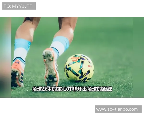 足球角球记录揭秘：历史最佳球队与球员的角球表现分析